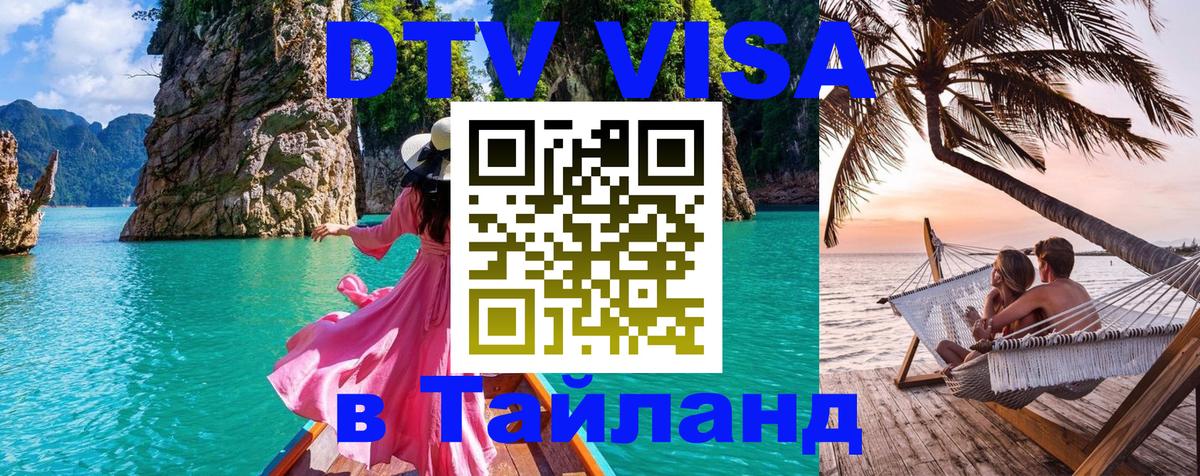 Цены на DTV визу в Таиланд — пакеты услуг, достаточно даже паспорта - Любляна 